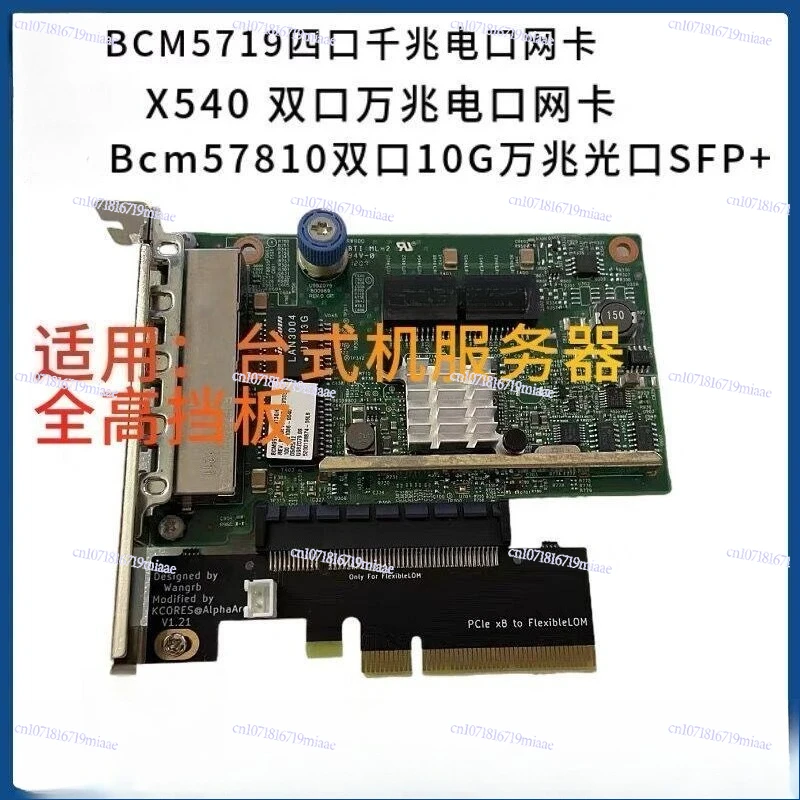 BCM5719 Gigabit four-port network interface card love fast, soft routing