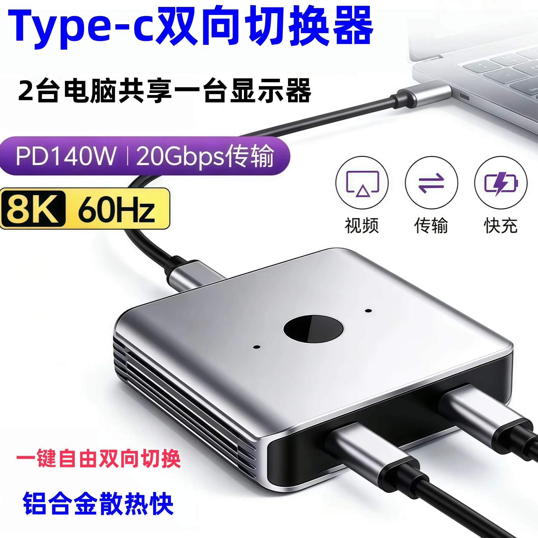 USB C Switcher 8K Video 20Gbps Data  2-in 1-Out/1-in 2-Out Selector 2 Laptops Share 1 Device