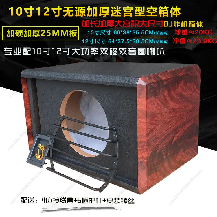 For Jieli Laifu Car Audio Modification Passive Subwoofer Empty Wooden Box, 10/12 Inch Heavy Subwoofer Shell