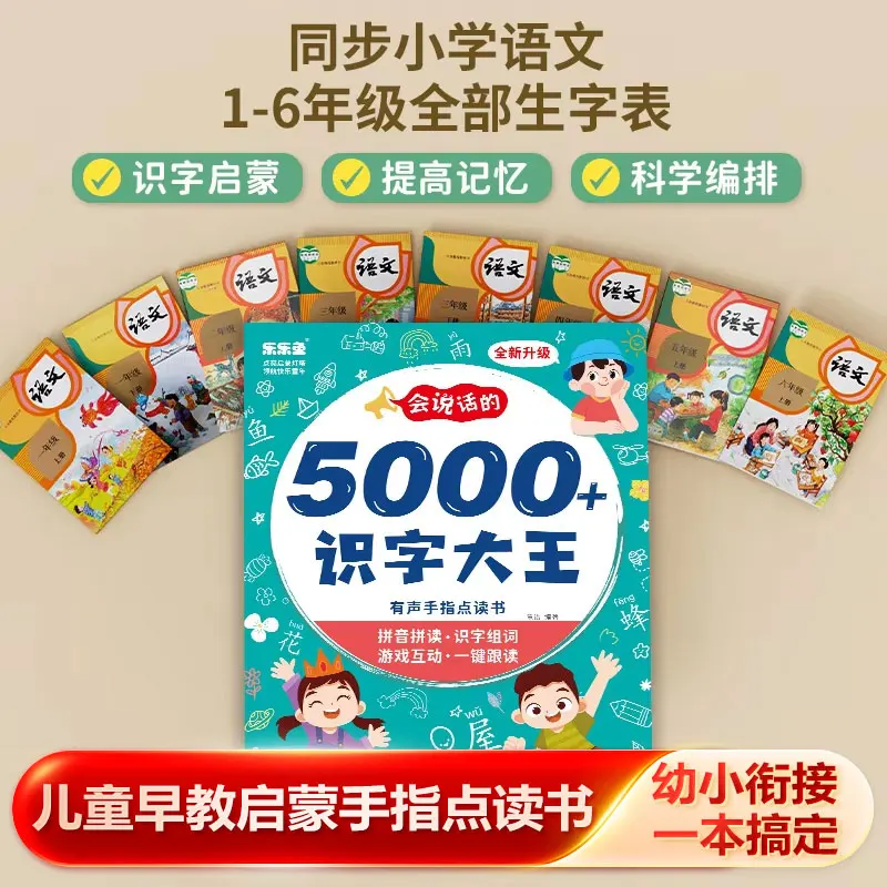 Learning Chinese Character Audiobooks, Children's Early Education, Cognitive Enlightenment, Chinese Character Recognition Books