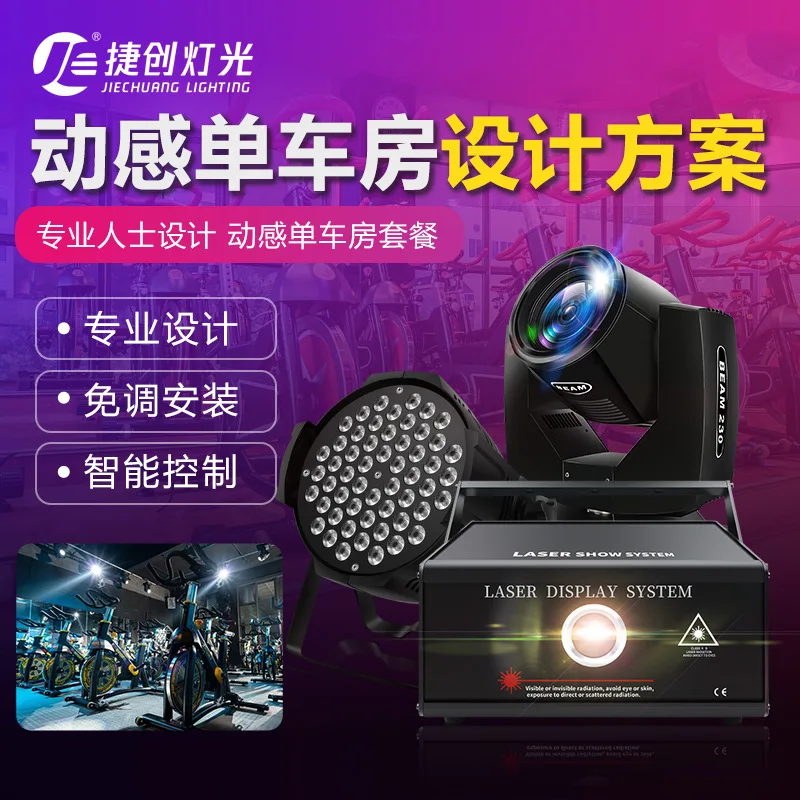 

Схема дизайна вращающегося цикла Jiechuang. Схема дизайна танцевального освещения. Схема интеллектуального управления сценическим осветительным оборудованием.