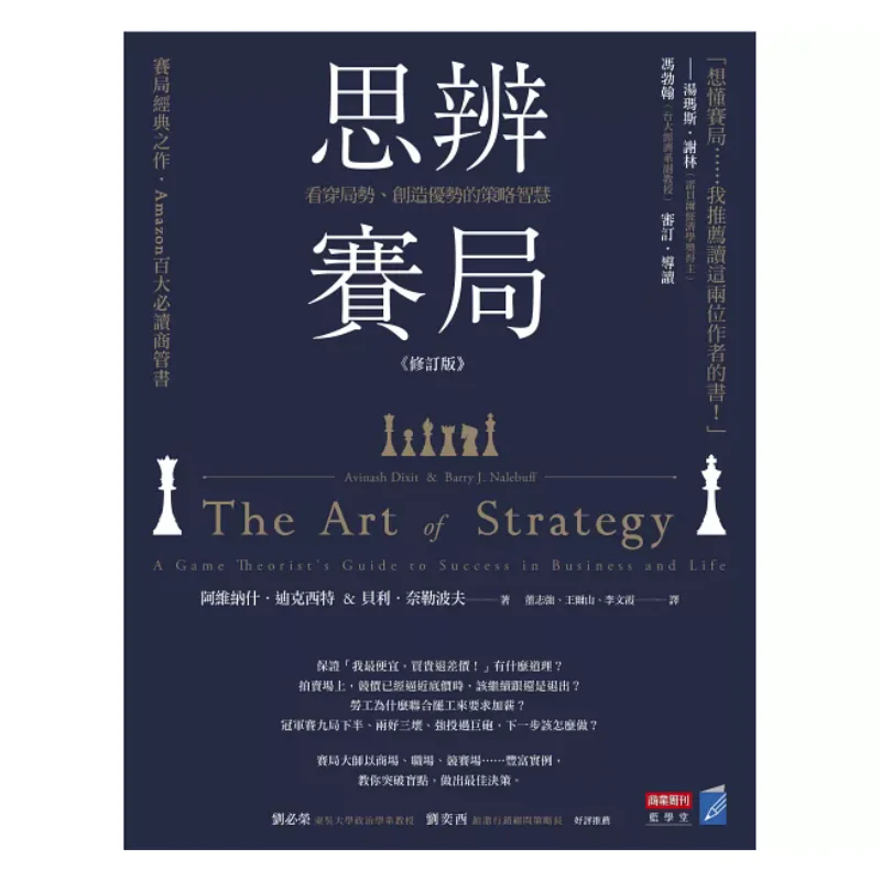 Speculative Game Revised Edition  The Strategic Wisdom To See Through The Situation And Create An Advantage 9786267492116