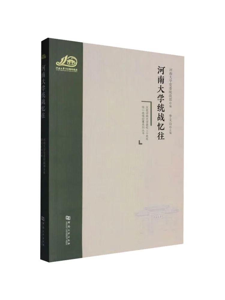 

Книга — Воспоминания о едином фронте университета Хэнань (Winshare)