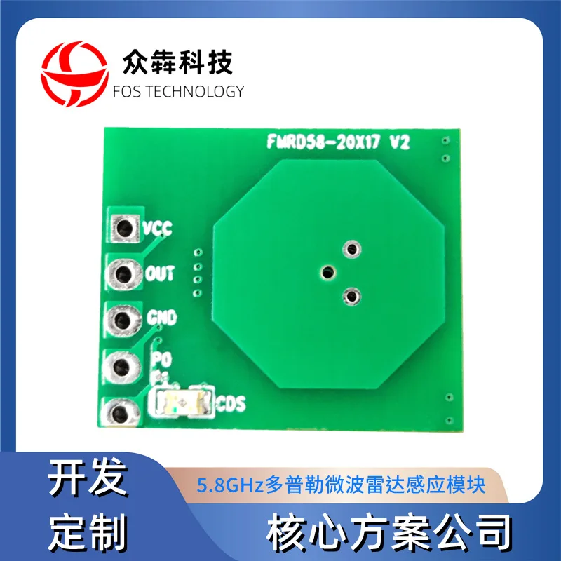 5.8GHz microwave radar module, software adjustable