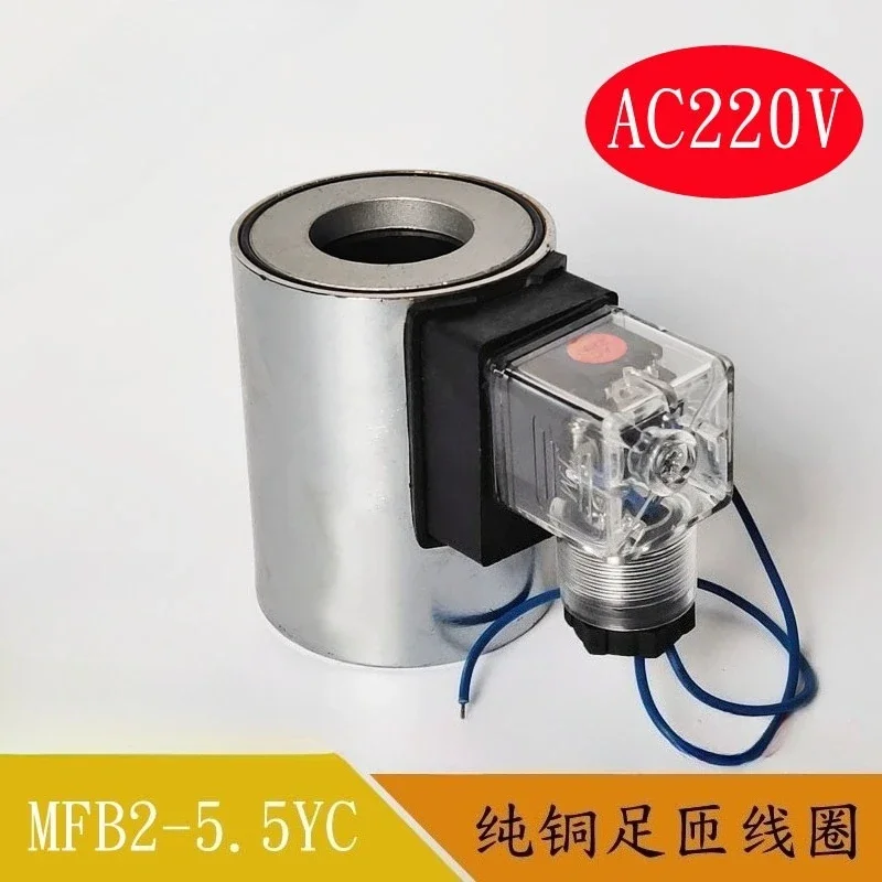 MFB2-5.5YC Control Valve Solenoid Valve Coil Inner Diameter 27mm, Height 70mm AC220V