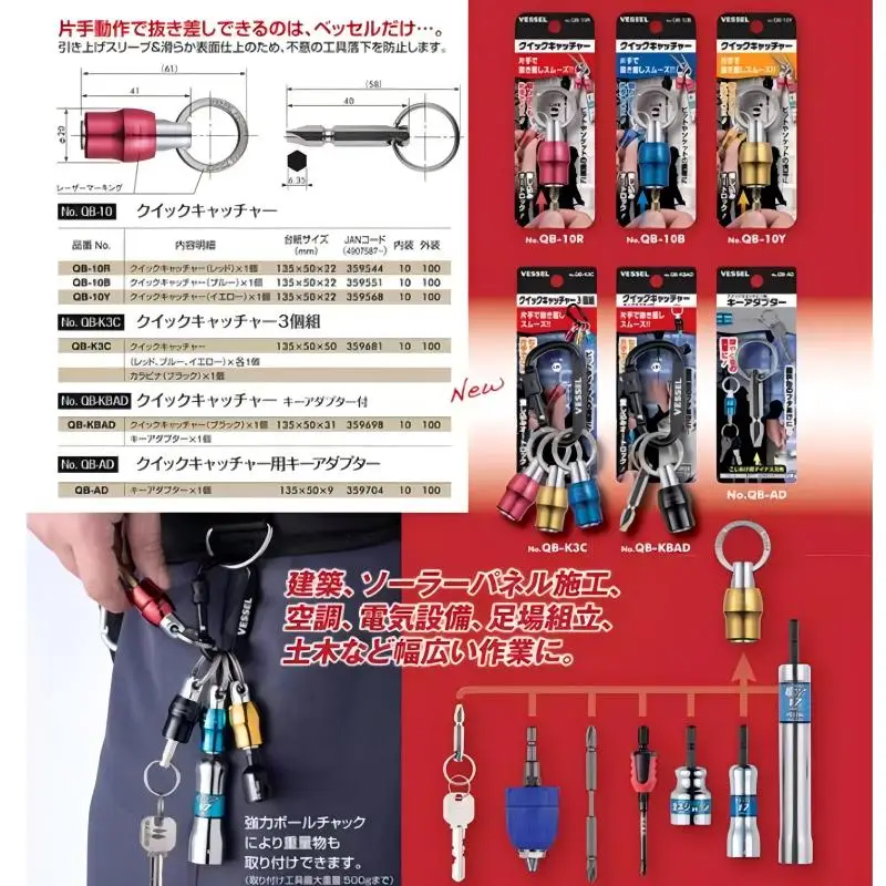 

Адаптер с шестигранным хвостовиком VESSEL JIS 1/4 дюйма - быстросъемный, с креплением на ключ, противоскользящий, для DIY/ремонта, модели: QB-10B/QB-10Y/QB-10R/QB-10K3C/QB-KBAD