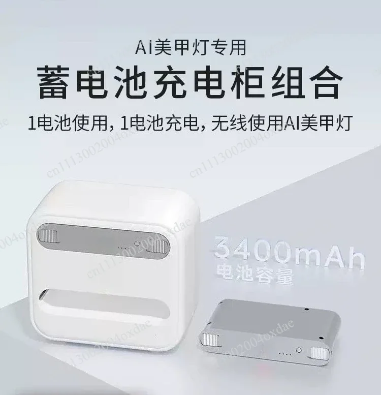 Battery Smart Manicure Charging Cabinet for AI Nail Lamp Skin-Friendly Salon Manicure Tool Storage Box