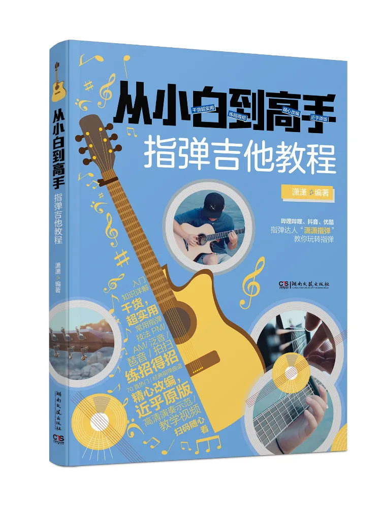 

Book-Winshare Fingerball Guitar Tutorial From Beginners To Experts