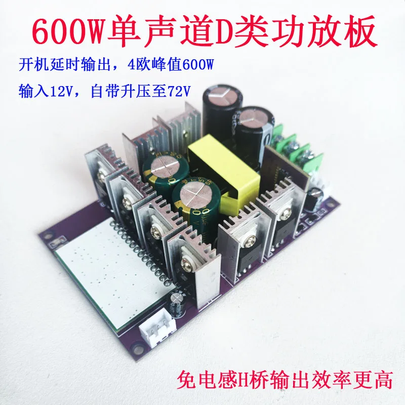 

Class D Power Amplifier Board 600W High Power Vehicle Tie Rod Audio MOS FET Instead of 500W