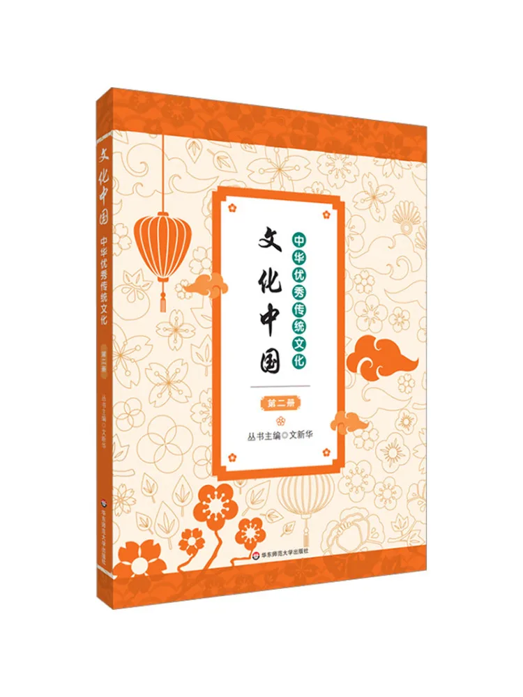 

Book-Winshare Culture China Excellent Traditional Chinese Culture Volume 2