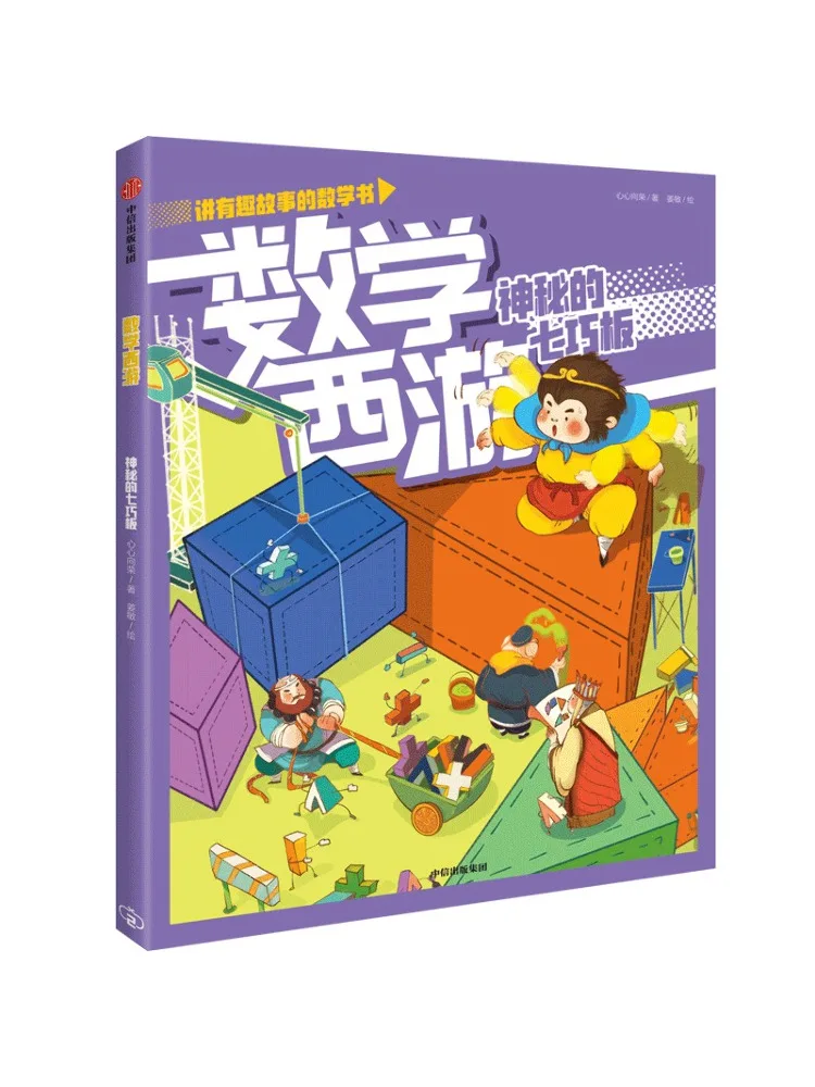 

Book-Winshare Mathematical Journey The Mysterious Tangram A Math Book That Tells Interesting Stories