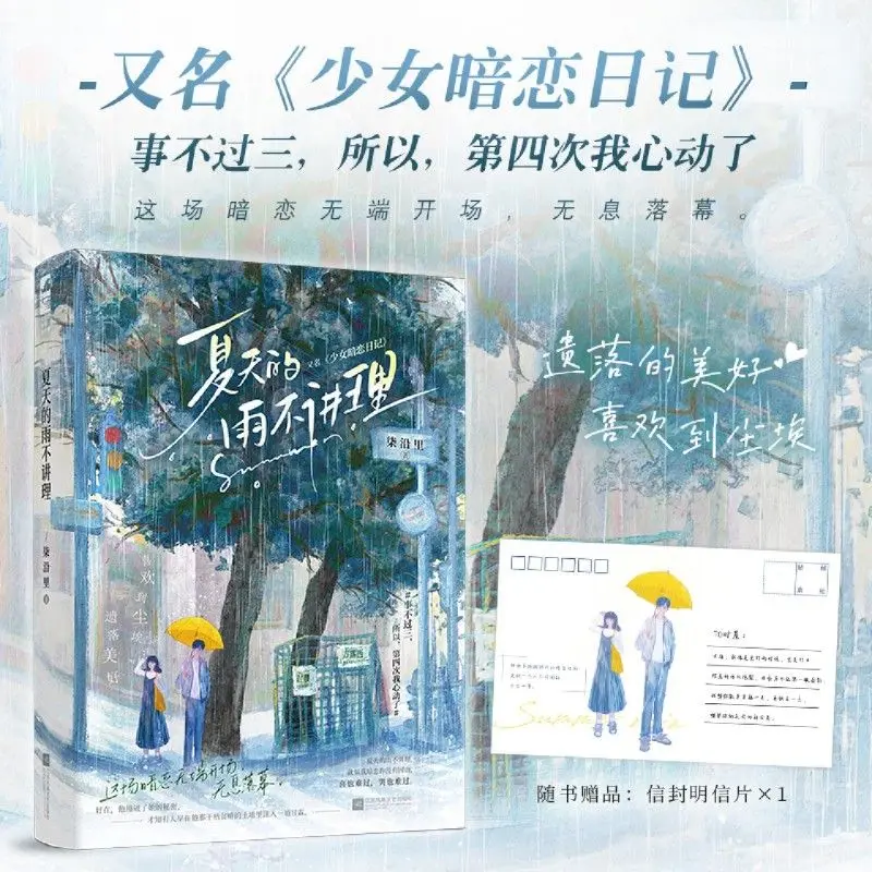 Unreasonable Summer Rain Secret Crush Novel With Envelope Postcard Gift