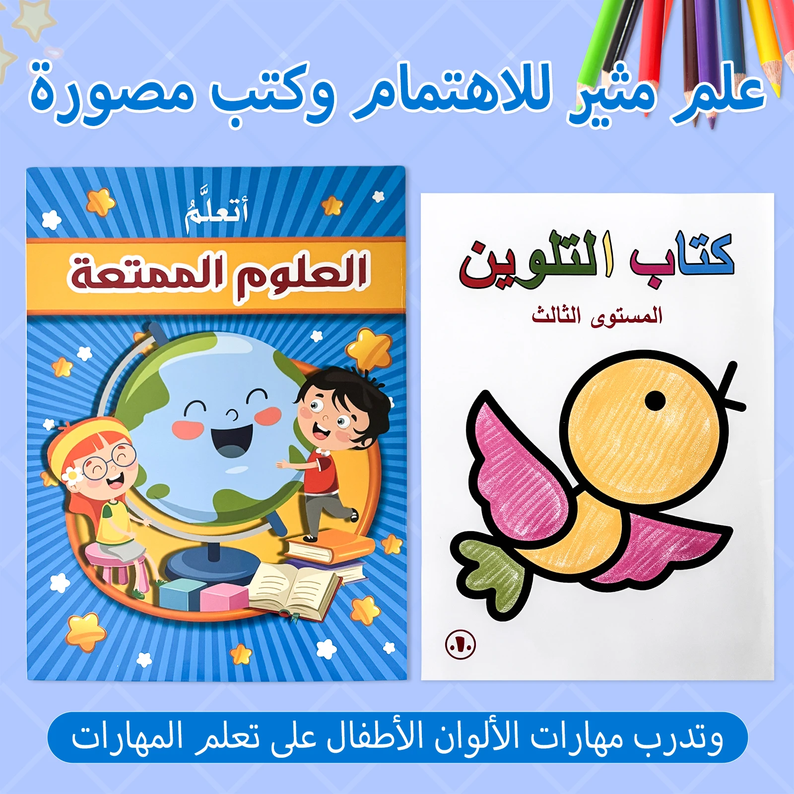 

Arabic Kids Coloring & Encyclopedia Book Set Cognitive Enhancement Imagination Development Early Learning Puzzle Book