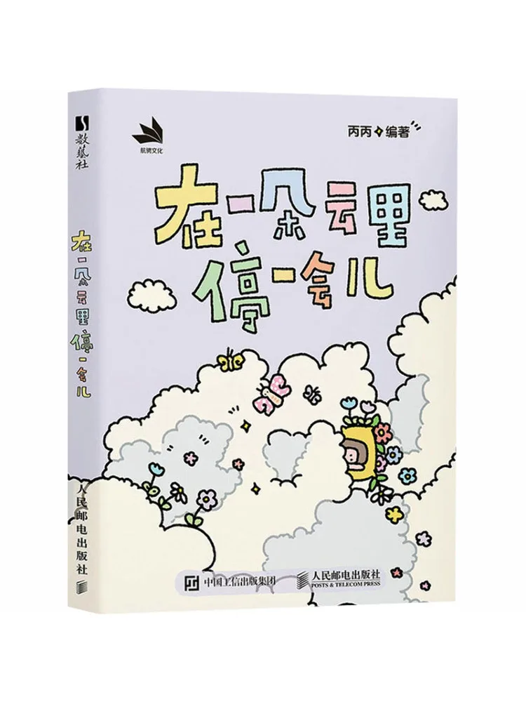 Book-Winshare Stop For a While in a Cloud