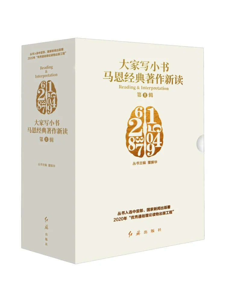 Book-Winshare Everyone Writes a Little Book New Reading Of Marx and Engels' Classic Works Volume 2 10 Volumes in Total