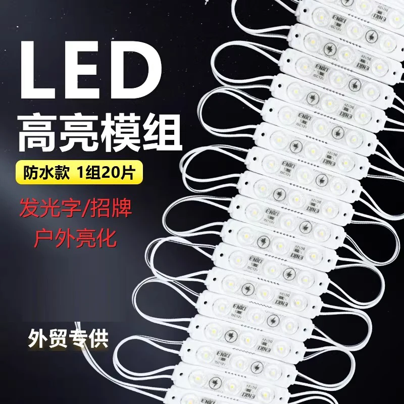 LED module light 12v LED chip luminous word patch light strip light source high brightness waterproof advertising sign light box