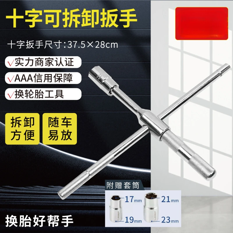 Car Tire Wrench Removal and Maintenance Cross L-shaped Wrench