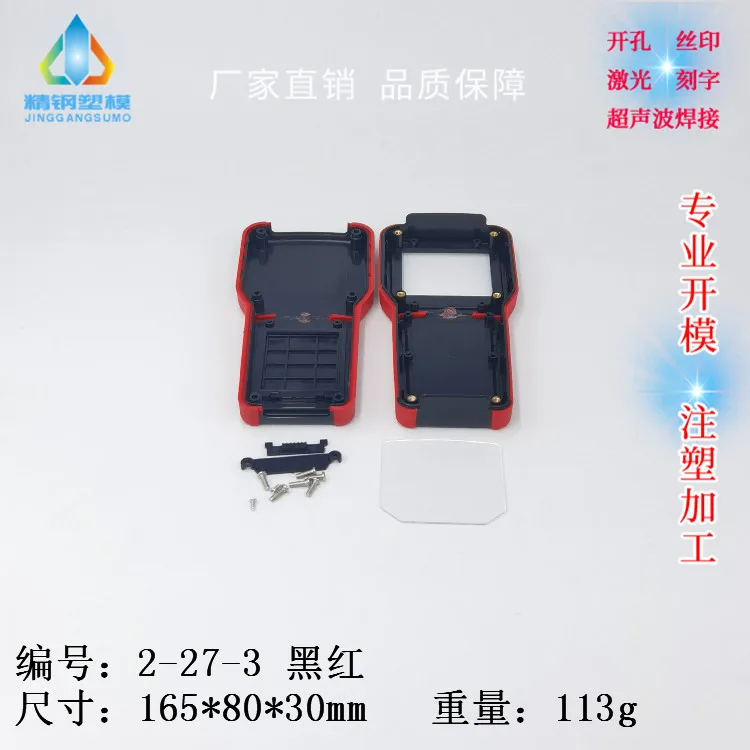 Two-color instrument shell Remote control shell Black and red Face cover outlet 2-27-3