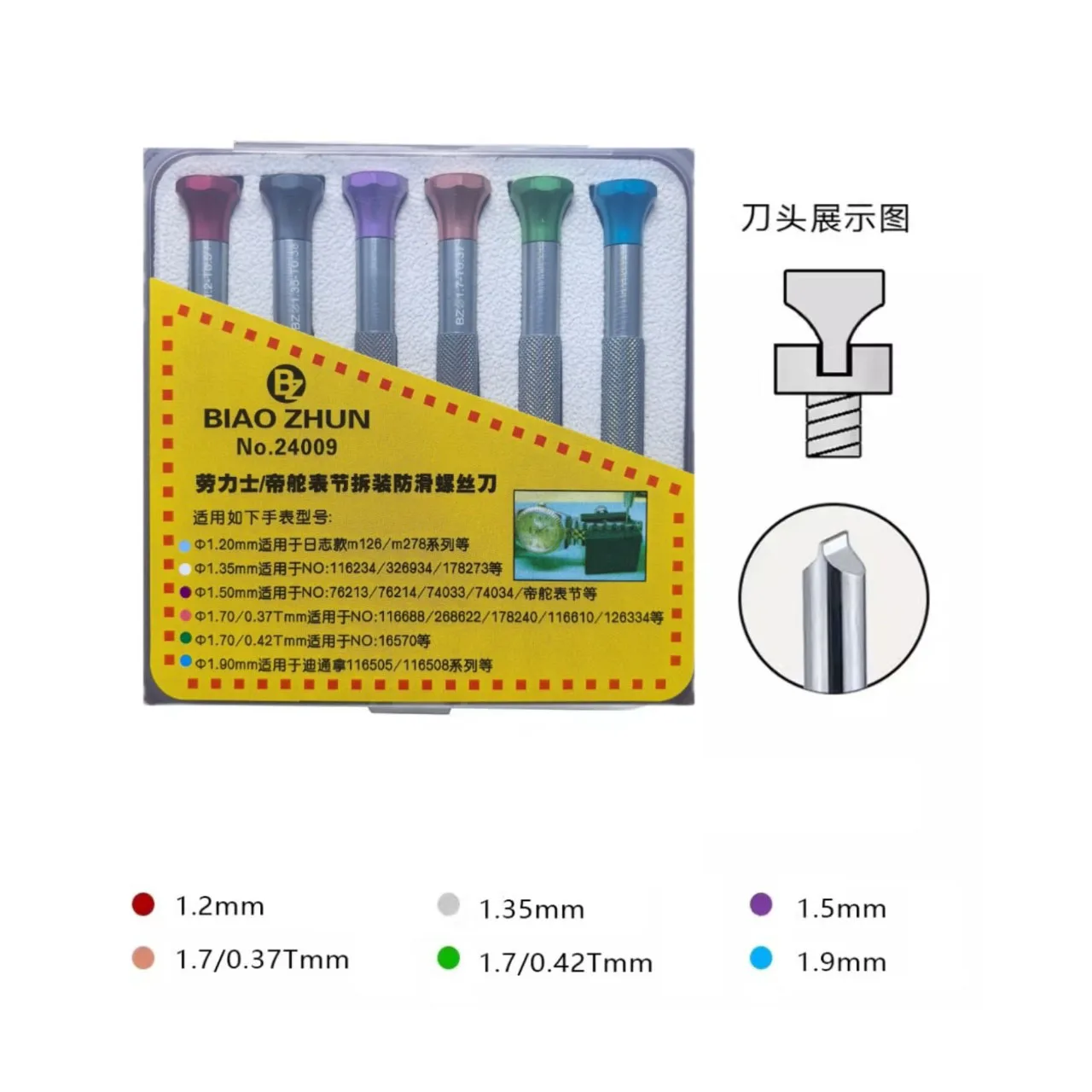 

Watch repair tool Rolex Emperor watch strap disassembly anti slip screwdriver 6-piece set with a diameter of 1.2-1.6mm