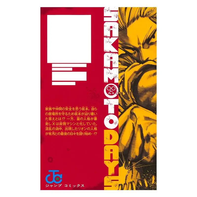 أيام ساكاموتو 20 يوتو سوزوكي شويشا 9784088843896 كتاب