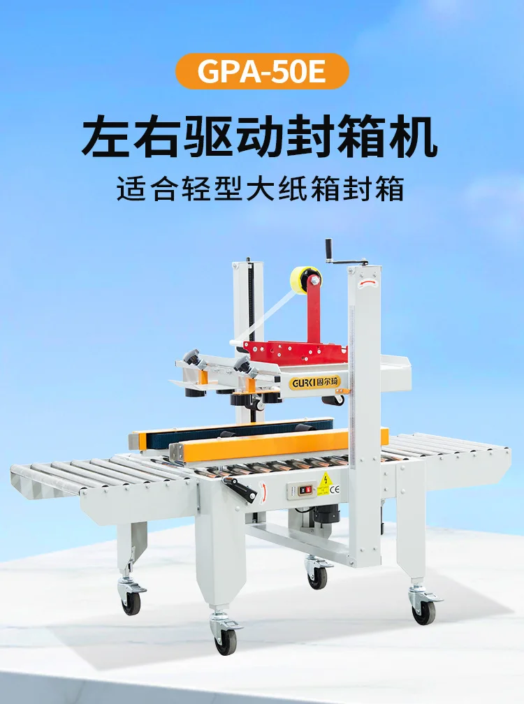 Gurki Links-Rechts-betriebenes Versiegelungsgerät E-Commerce Großer Karton Anwendbare Verpackungsversiegelungsmaschine Bandkartonschließmaschine