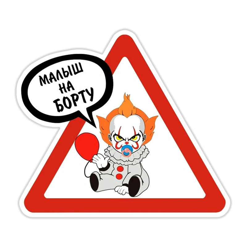 

S50661# Наклейка на авто Малыш на борту клоун ОНО Car Sticker Personality Vinyl Decal Waterproof Auto Decors