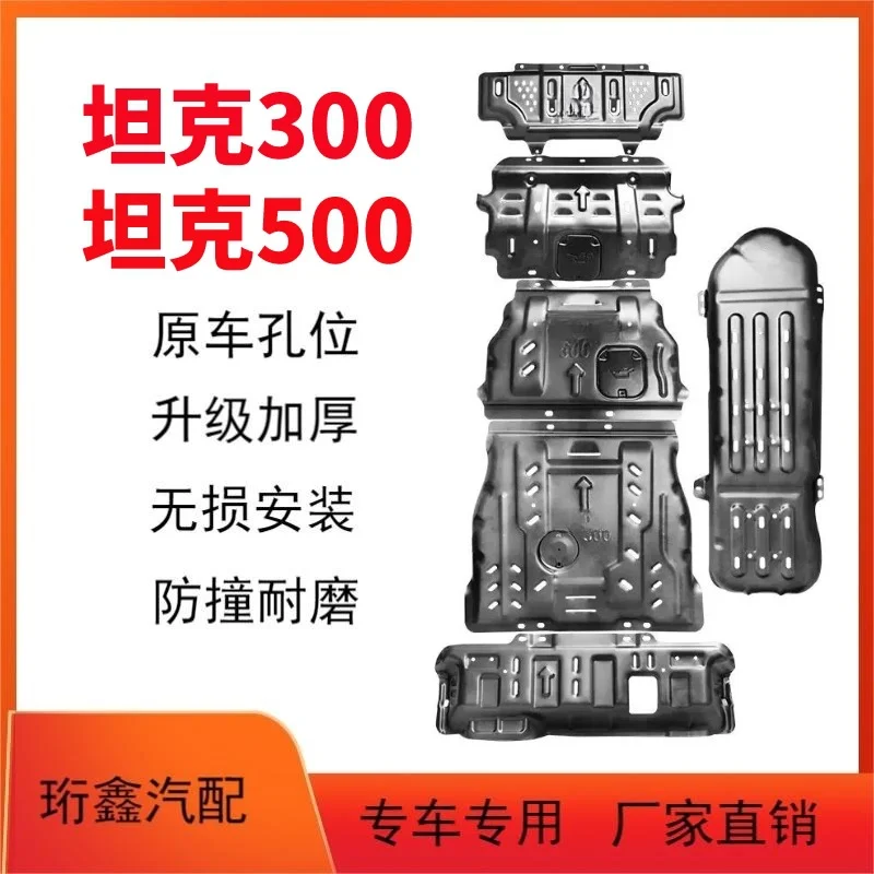 Engine Lower Guard Plate Chassis Armor For Tank 300 400 500 700 Off Road 3D Manganese Steel Magnesium Aluminum Alloy