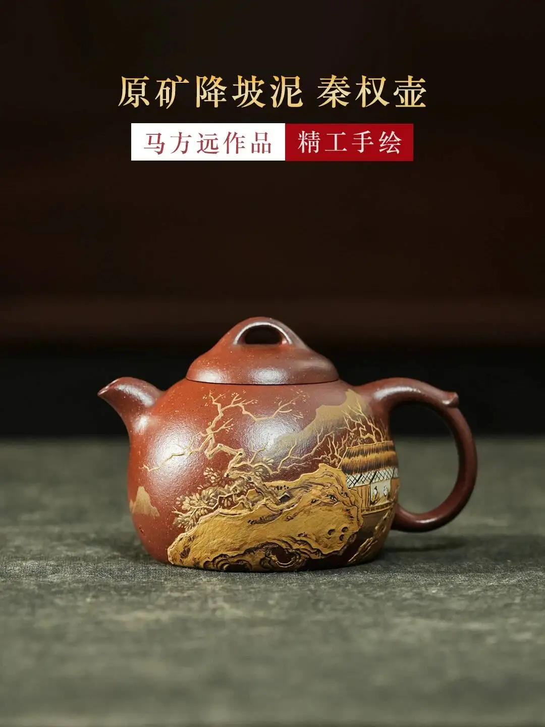 Yihu Chun High-End Yixing Purple Clay Teapot, Hand-Painted Song Dynasty Landscape Painting, Qin Quan 180C, Collector-Grade