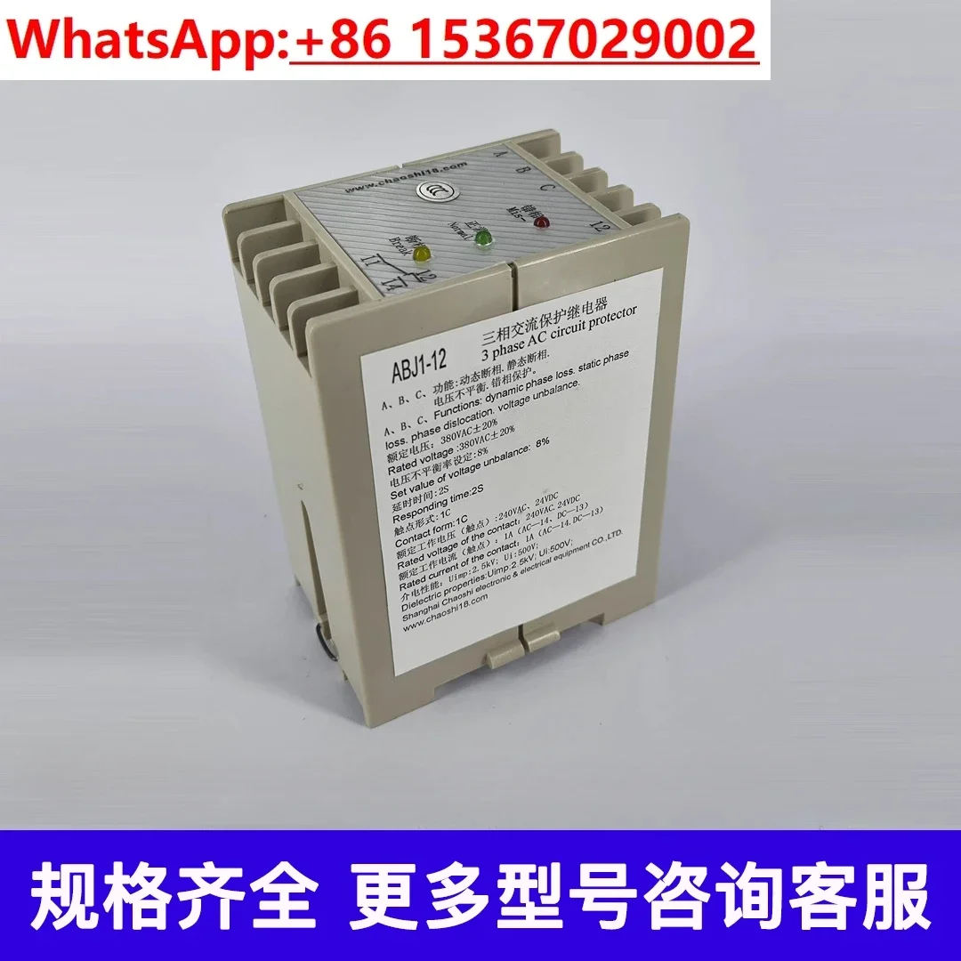 Three-phase AC phase sequence protection relay ABJ1-12W 14WBX FX AX 122X 18DY GH