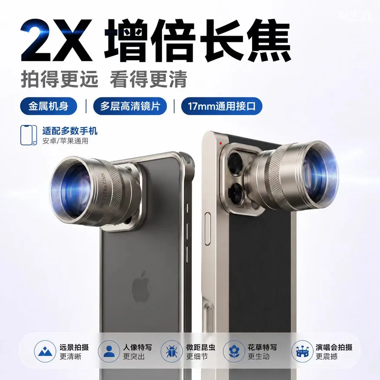 2X mobile phone telephoto lens multiplier lens no dark angle anti-shake telephoto lens animal portrait depth of field blurring