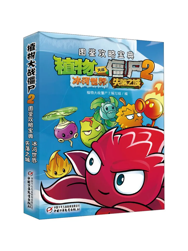 

Book-Winshare Plants Vs Zombies 2. Иллюстрированное стратегическое руководство. Ледяной мир. Потерянный город.