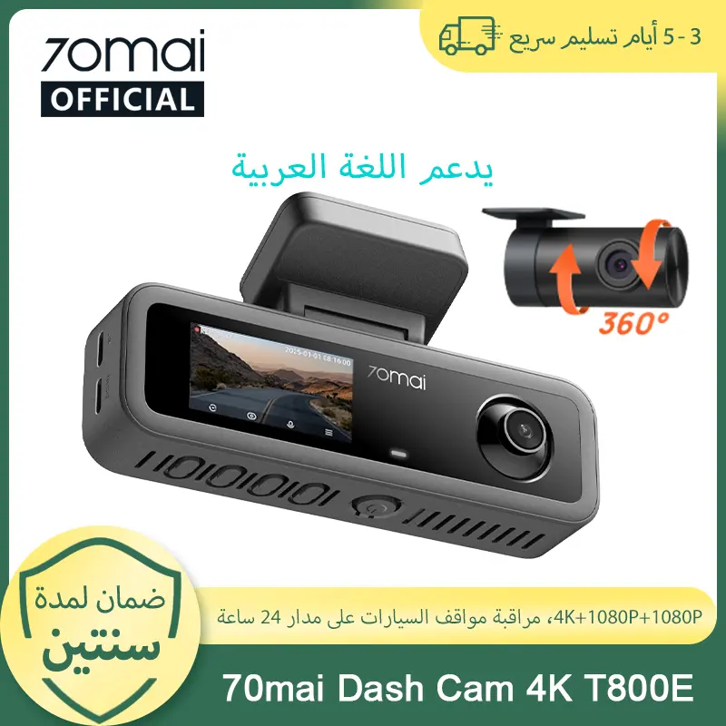 【مستودع السعودية】كاميرا 70mai T800E بدقة 4K بثلاثة قنوات للسيارة مع تحكم صوتي وتسجيل داخلي وخلفي وأمامي وموقف سيارات 24 ساعة و3 في 1 مسجل سيارة 4K