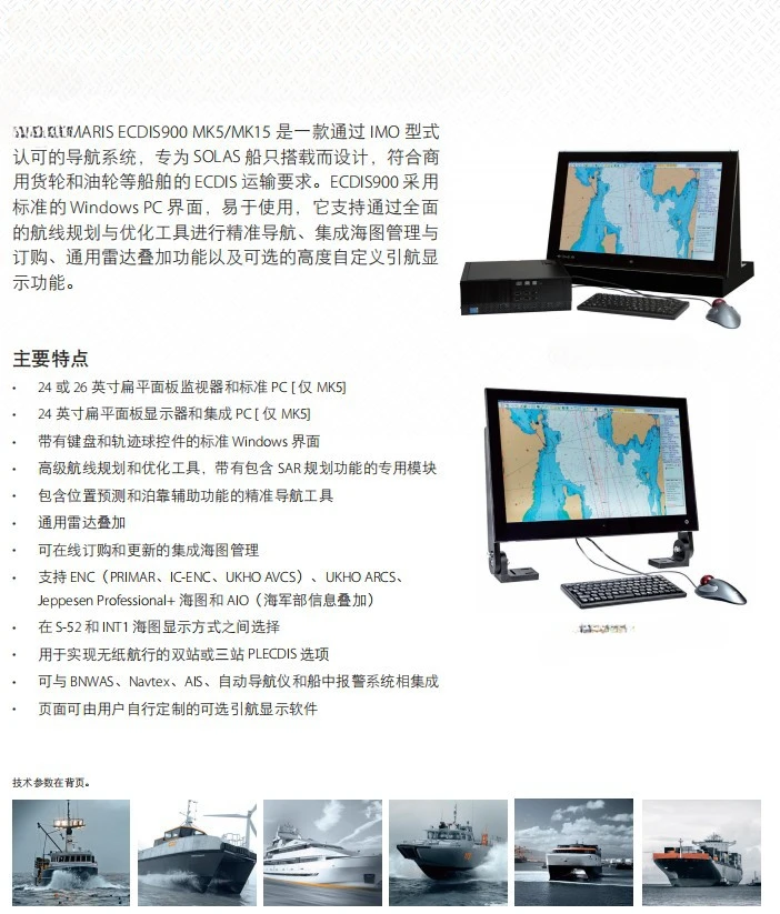 Supply Ecdis900 MK15 Electronic Chart Machine 24-Inch Ship Electronic Nautical Chart System