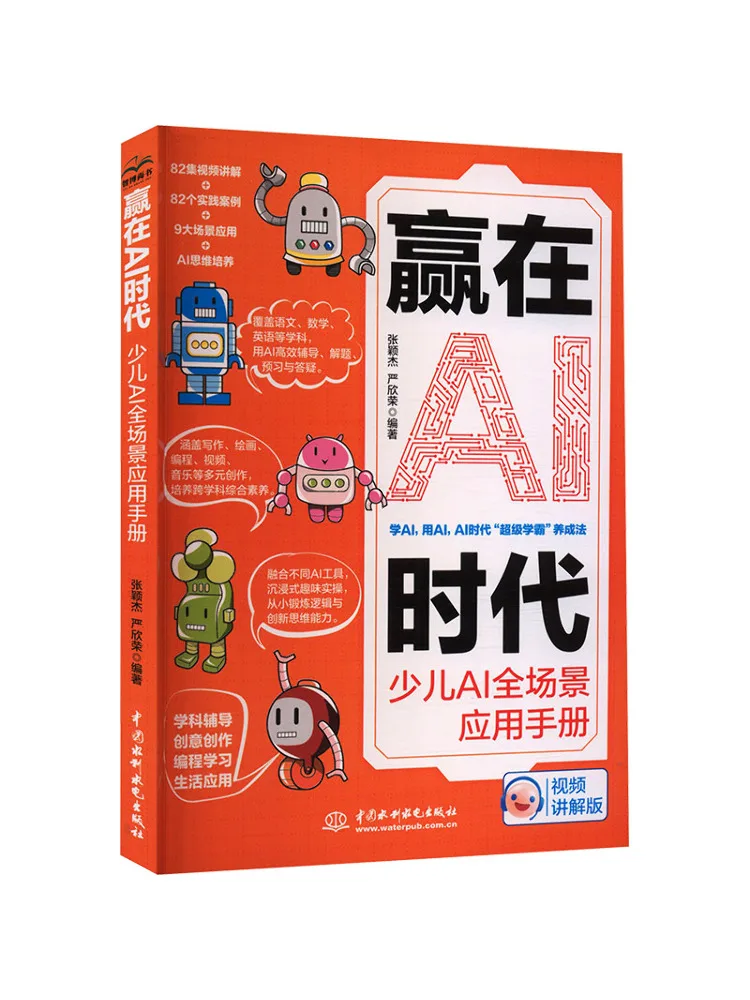Book-Winshare Winning in the Ai Era A Hand on Full Scenario Applications Of Ai For Children
