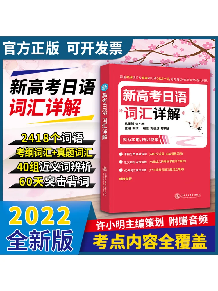 

Book-Winshare Detailed Explanation Of Japanese Vocabulary For the New College Entrance Examination