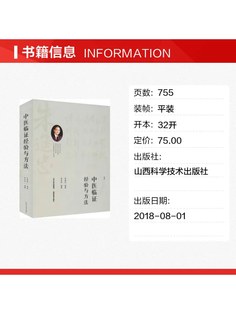 Book-Winshare Traditional Chinese Medicine Clinical Experience and Methods