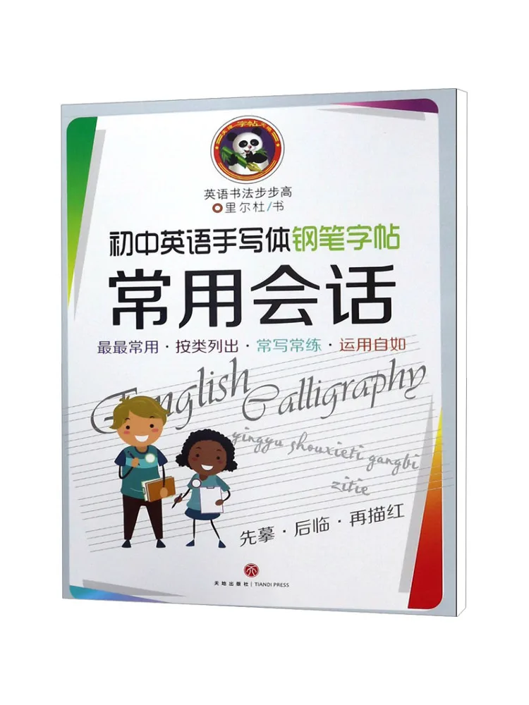 

Книга-Winshare Junior High School, английская ручка для рукописного ввода, копия обычных разговора