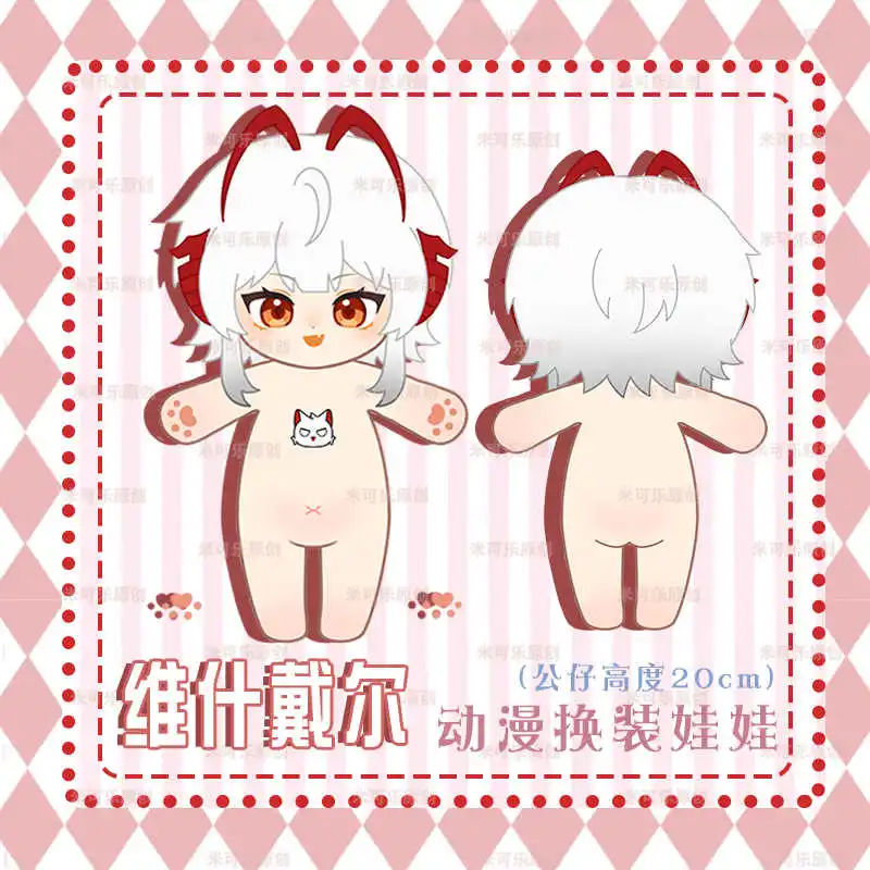 

Аниме Arknights Wisadel W, плюшевая хлопковая кукла, тело, косплей, мультяшная фигурка, игрушки, подарок, наряд, одежда, наряд 20 см