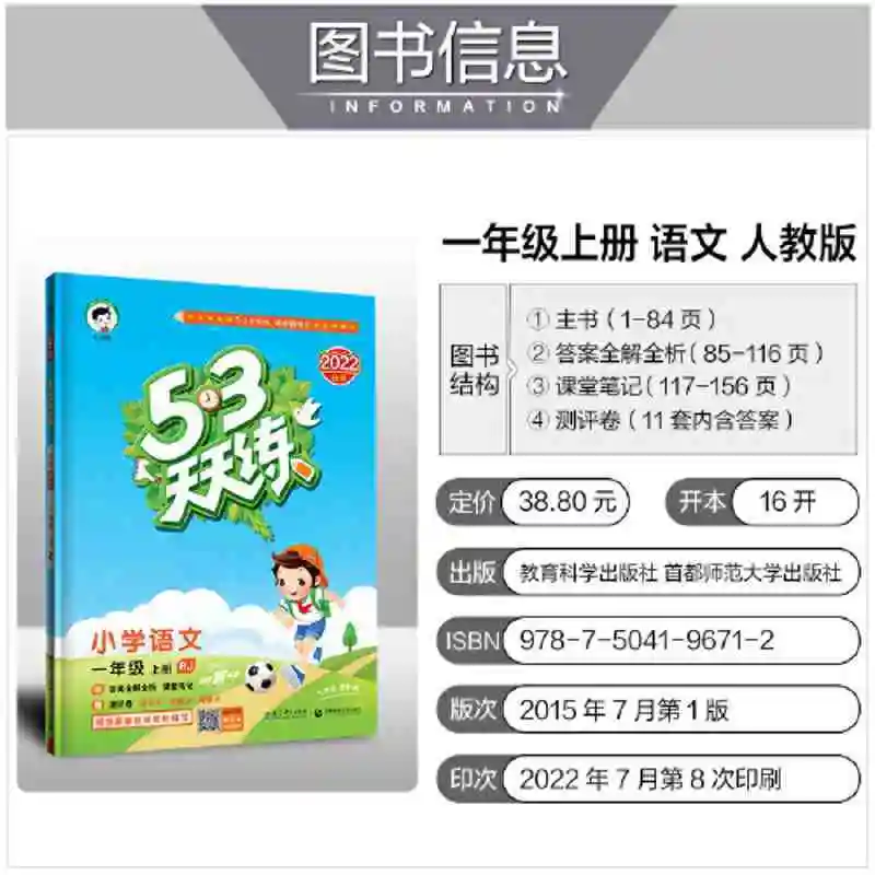 53 días de práctica de la escuela primaria china Primer Grado volumen RJ Edición de enseñanza 202 Dangdang