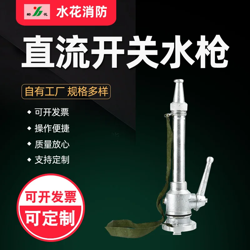 

Производители поставляют водяной пистолет с переключателем постоянного тока QZG3.5/7.5, пожарное оборудование, насосный дренаж, сельскохозяйственный водяной пистолет