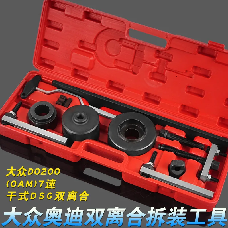 Dual Clutch Special Tool OAM Seven Speed Transmission Disassembly Tool DSG Clutch Tool