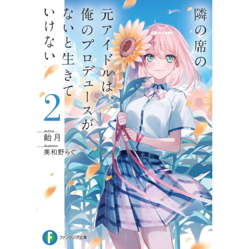 The Former Idol Sitting Next To Me Cant Live Without My Production 2 Amezuki Book Miwano Ragu Picture 9784040747651