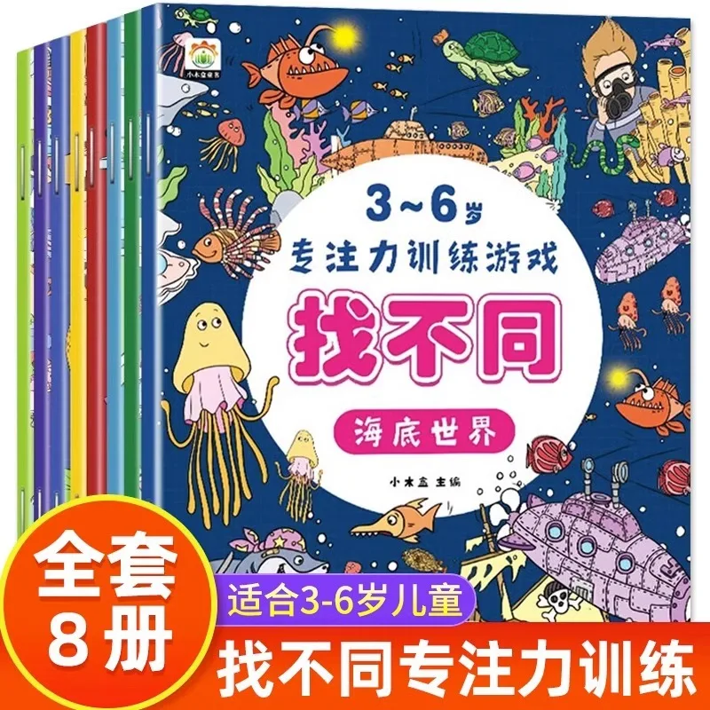 Find Different Concentration Training Books for Fun, Children's Attention Training, Find Different Mathematical Thinking Logic