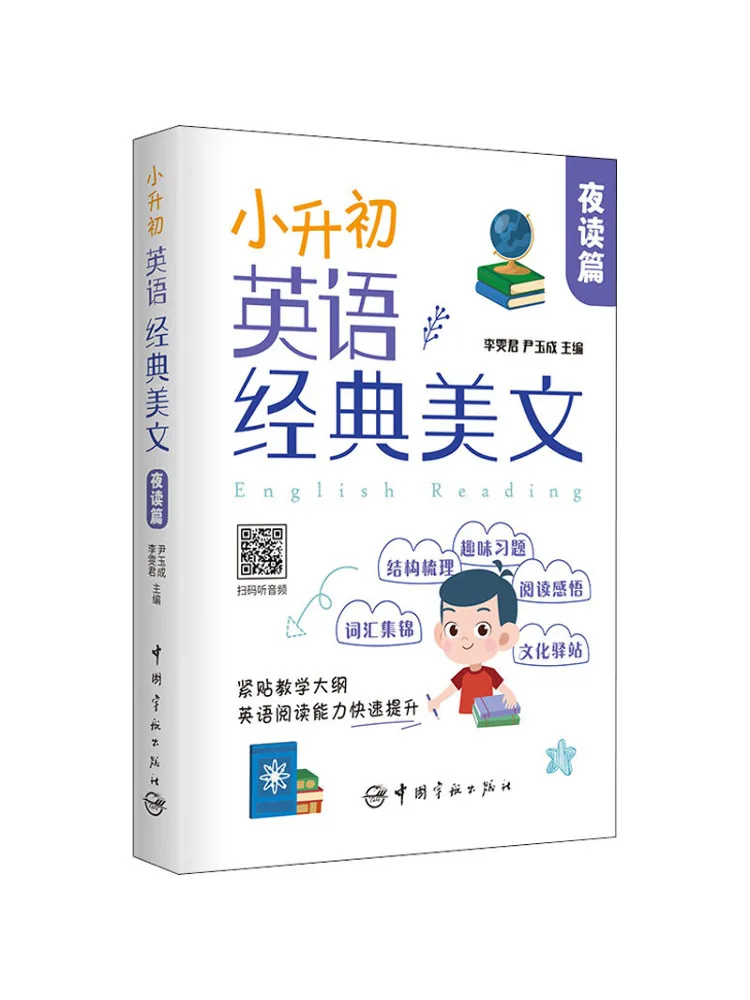 

Book-Winshare Classic English Essays для вступительного экзамена в среднюю школу, издание для ночного чтения