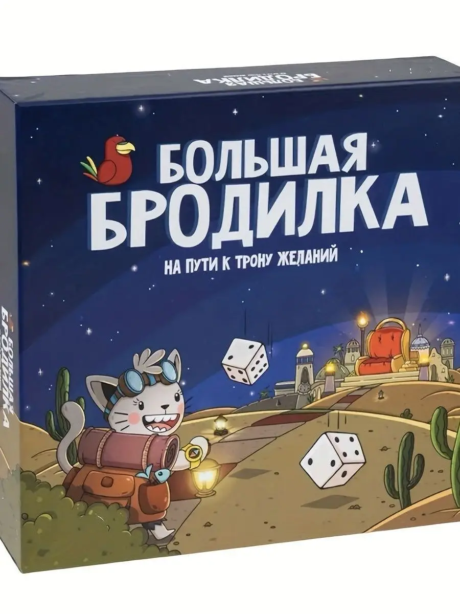 russian-language-board-game-'adventure-to-the-throne-of-wishes'-fun-interactive-party-card-game-for-multiple-players