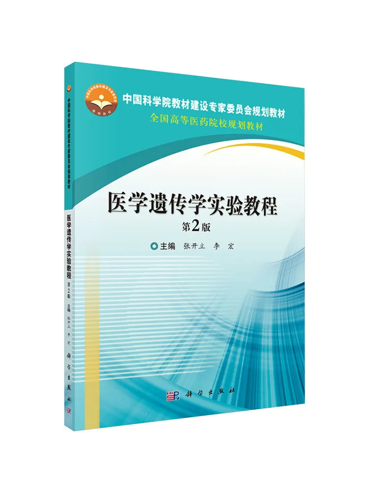Book-Winshare Medical Genetics Laboratory 2nd Edition