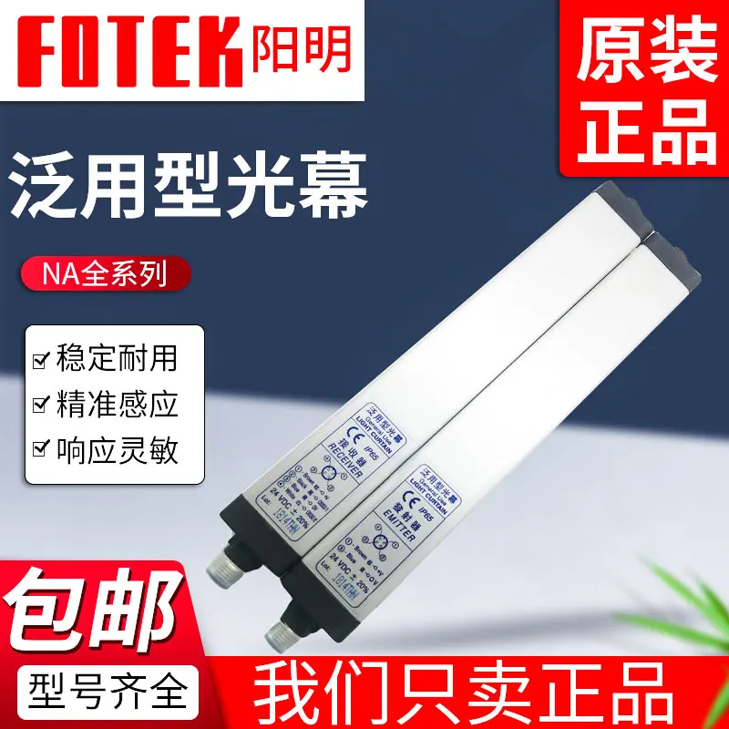 New Yangming FOTEK Universal Light Curtain NA-04E/06/08E/12/16/20/24/28/32/36E