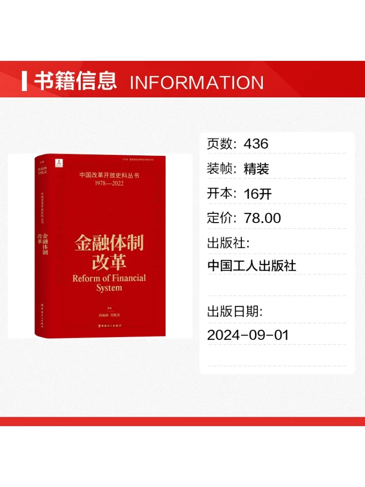 Book-Winshare Financial System Reform
