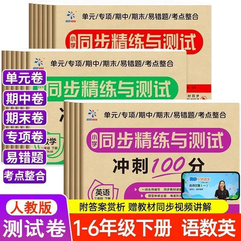PEP Edition Primary Chinese & Math Workbook (Grades 1-6, Semester 2): Curriculum-Aligned Practice & Assessment Test Papers