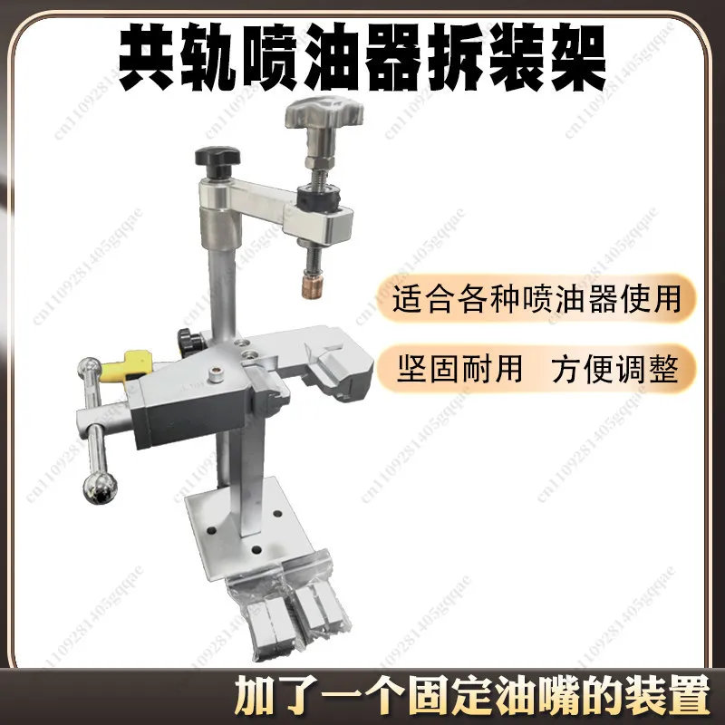 Common  Injector Disassembly RackInjector Disassembly Tool with Fixed Fuel Nozzles